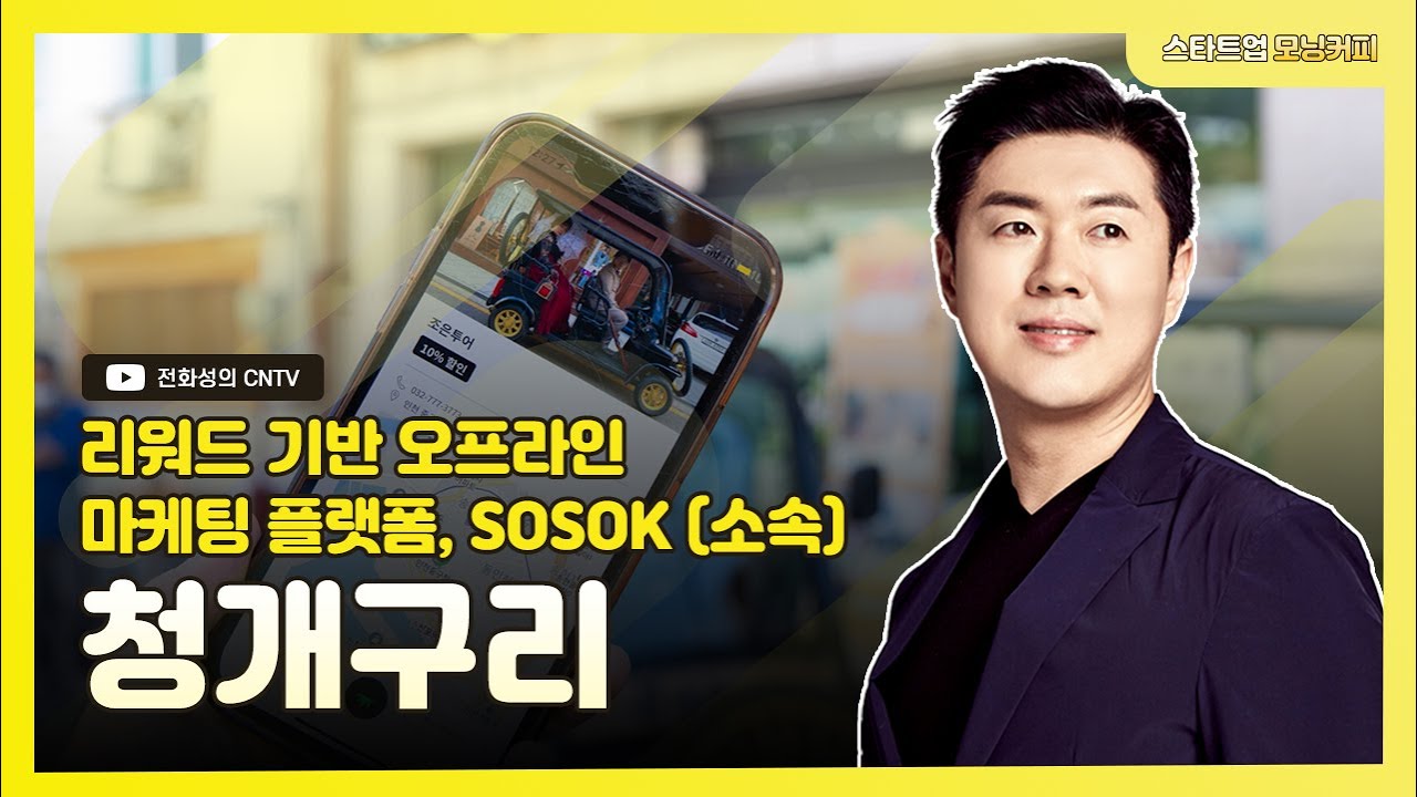 sosok CEO 인터뷰 썸네일